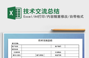 2022年技術(shù)交流總結(jié)