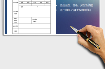 2021年三好學(xué)生信息登記表