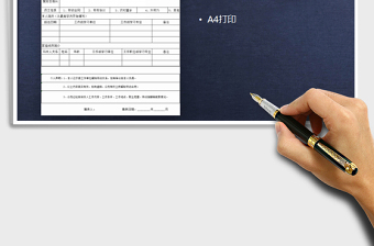 2022年企業(yè)新進員工登記表免費下載