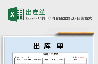 2021年出庫單免費下載