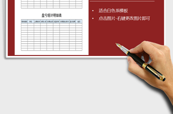2021年盤虧或盤贏統(tǒng)計(jì)明細(xì)表免費(fèi)下載