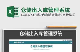 2021年倉儲出入庫管理系統
