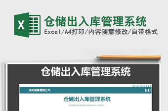 2021年倉儲出入庫管理系統(tǒng)