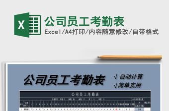 2021年公司員工考勤表