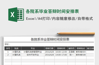 2021年各院系畢業(yè)答辯時間安排表免費(fèi)下載