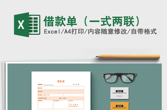 2021年借款單（一式兩聯(lián)）免費(fèi)下載