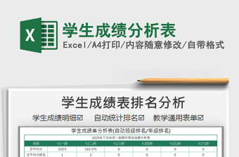 2021年學(xué)生成績(jī)分析表