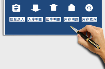 2021年出入庫存系統(tǒng)（進(jìn)銷存管理）