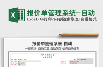 2021年報價單管理系統(tǒng)-自動