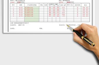 2021年报价单管理系统-自动