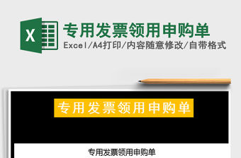 2021年專用發票領用申購單