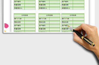 2021年固定資產(chǎn)標(biāo)簽