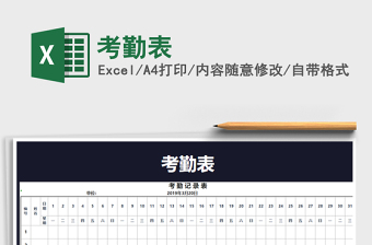 2022年考勤表免費(fèi)下載