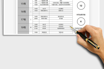 2021年个人日程表通用模板