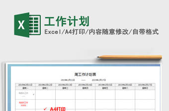 2022年工作計(jì)劃免費(fèi)下載