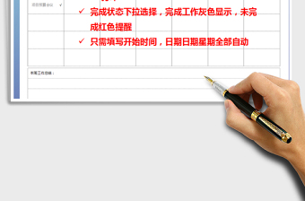 2022年工作計(jì)劃免費(fèi)下載