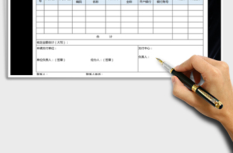 2021年付款申請(qǐng)書