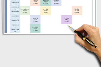 2021年大學課程表