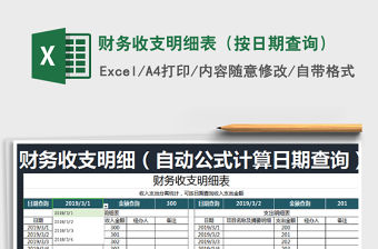 2022年財務(wù)收支明細表（按日期查詢）免費下載