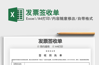 2021年發(fā)票簽收單