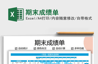 2021年期末成績單