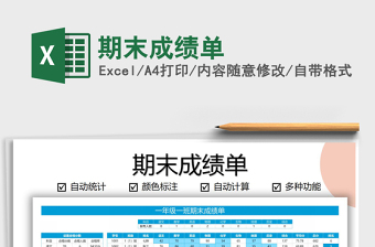 2021年期末成績(jī)單