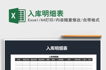 2021年入庫明細表