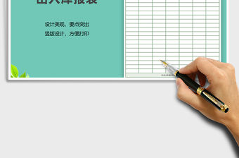 2021年出入庫報表（帶計算公式）