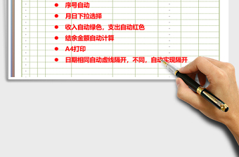 2022年財務(wù)收支表免費下載