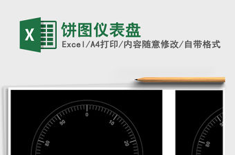 2021年餅圖儀表盤免費下載