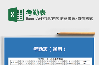 2022年考勤表免費下載