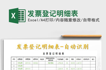 2022年發(fā)票登記明細(xì)表