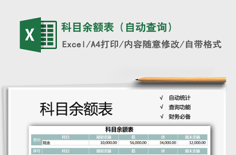 2021年科目余額表（自動(dòng)查詢）