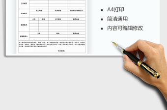 2021年員工入職信息登記表