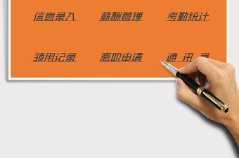 2021年公司人事管理系統(tǒng)