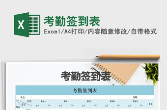 2022年考勤簽到表免費(fèi)下載