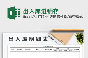 2021年出入庫進(jìn)銷存