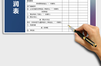 2021年利潤表