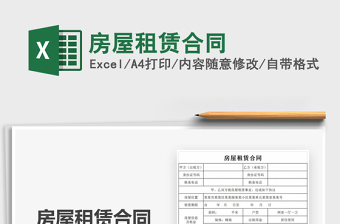 2021年房屋租賃合同