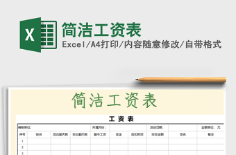 2022年簡(jiǎn)潔工資表免費(fèi)下載