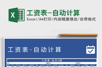 2021年工資表-自動計算