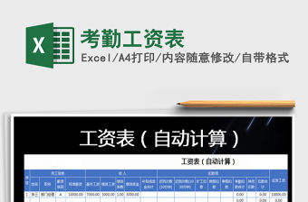 2022年考勤工資表