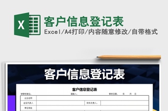2022年客戶信息登記表