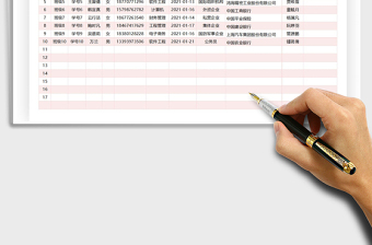 2021年就业信息登记表