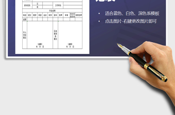 2021年小学毕业生登记表免费下载