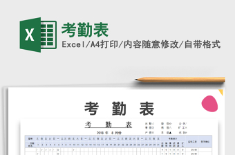 2022年考勤表免費(fèi)下載