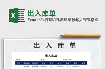 2021年出入庫單免費下載