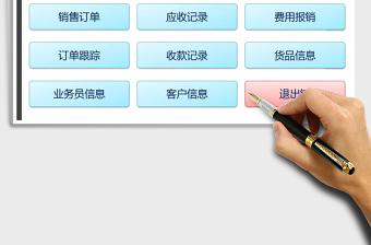 2022年銷售管理系統(tǒng)(訂單跟蹤)免費(fèi)下載