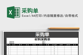 2021年采購(gòu)單