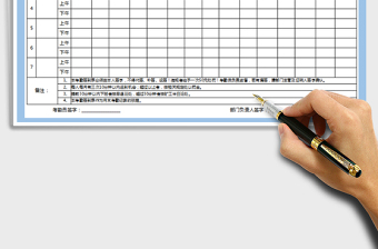 2021年考勤签到表免费下载